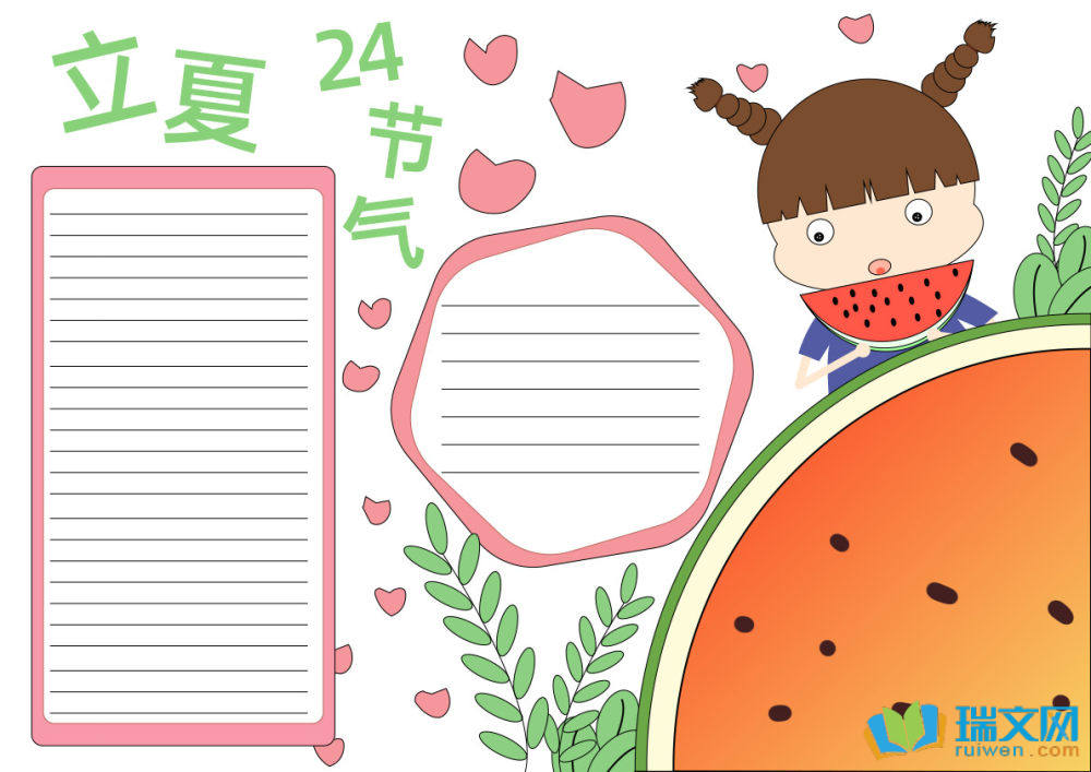 二十四節(jié)氣立夏手抄報(bào)圖片大全簡(jiǎn)單又漂亮
