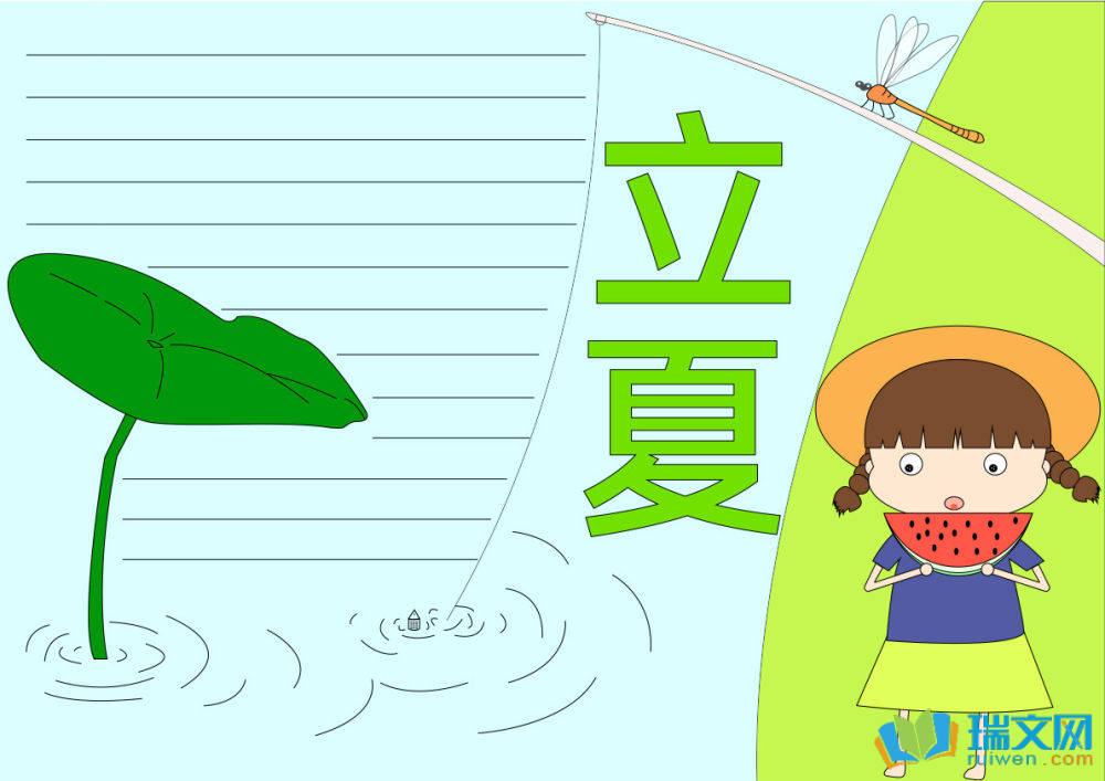 二十四節(jié)氣立夏手抄報(bào)圖片大全簡(jiǎn)單又漂亮