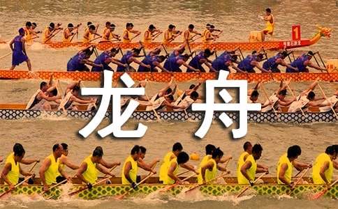 賽龍舟作文100字（通用21篇）