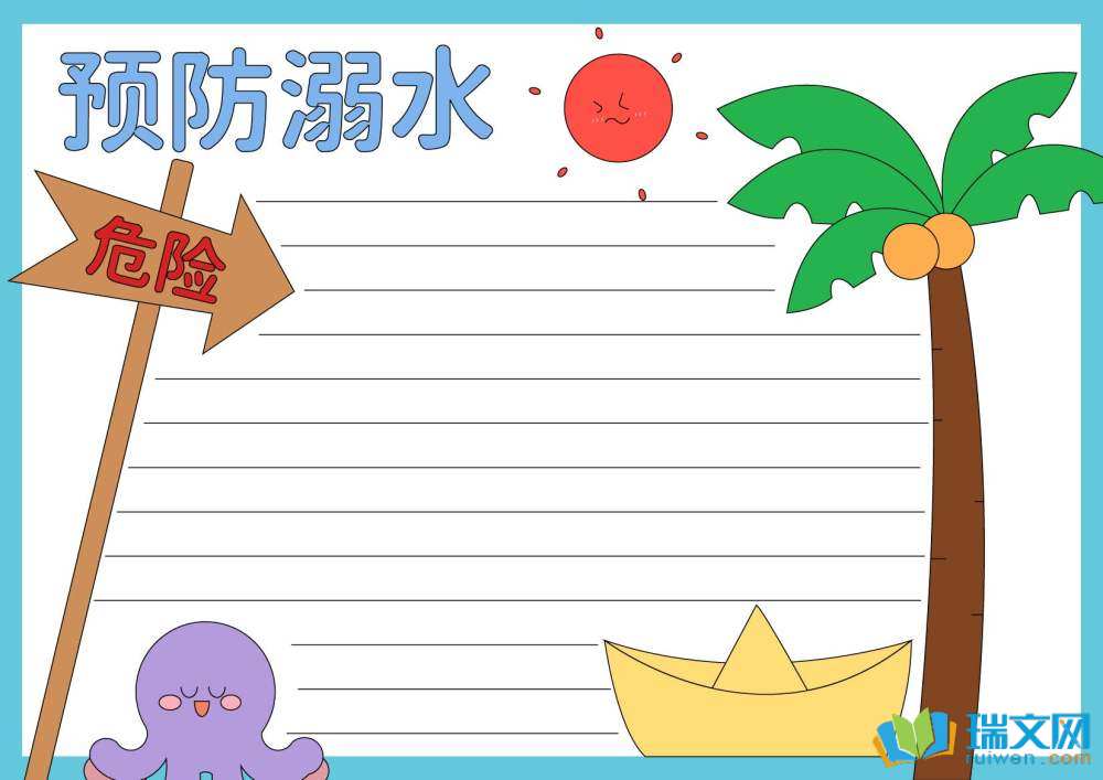 防溺水手抄報簡單又好看（精選8張）