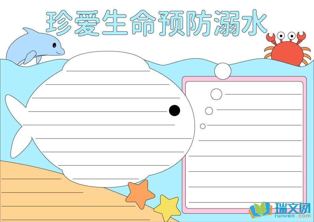 防溺水手抄報簡單又好看（精選8張）