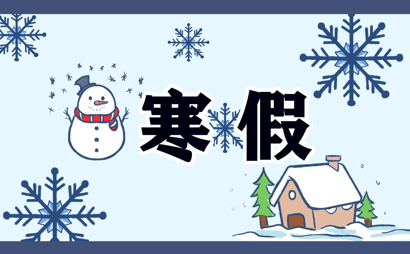 寒假作文600字讀后感
