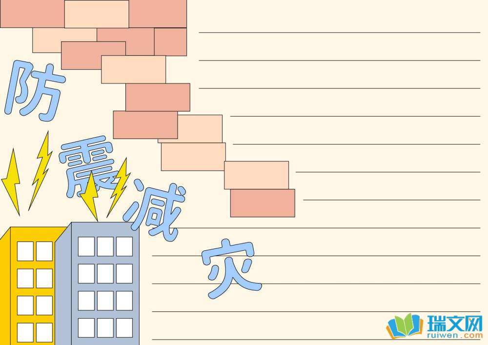512防災減災日手抄報
