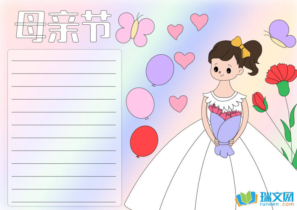 母親節(jié)手抄報模板（精選14張）
