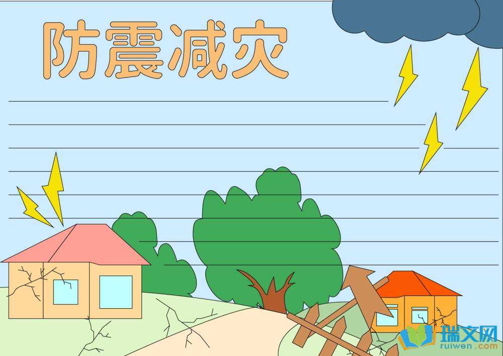 512防災減災日手抄報
