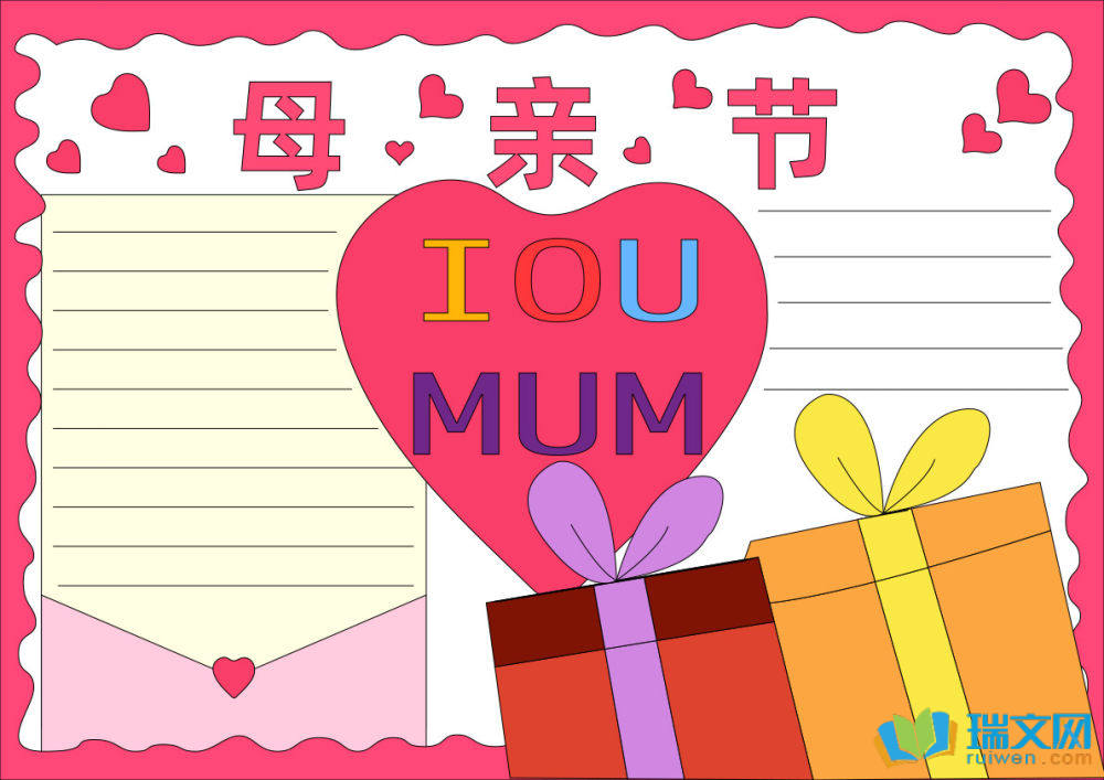 母親節(jié)手抄報(bào)簡(jiǎn)單漂亮