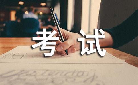 【精品】緊張的考試作文300字4篇