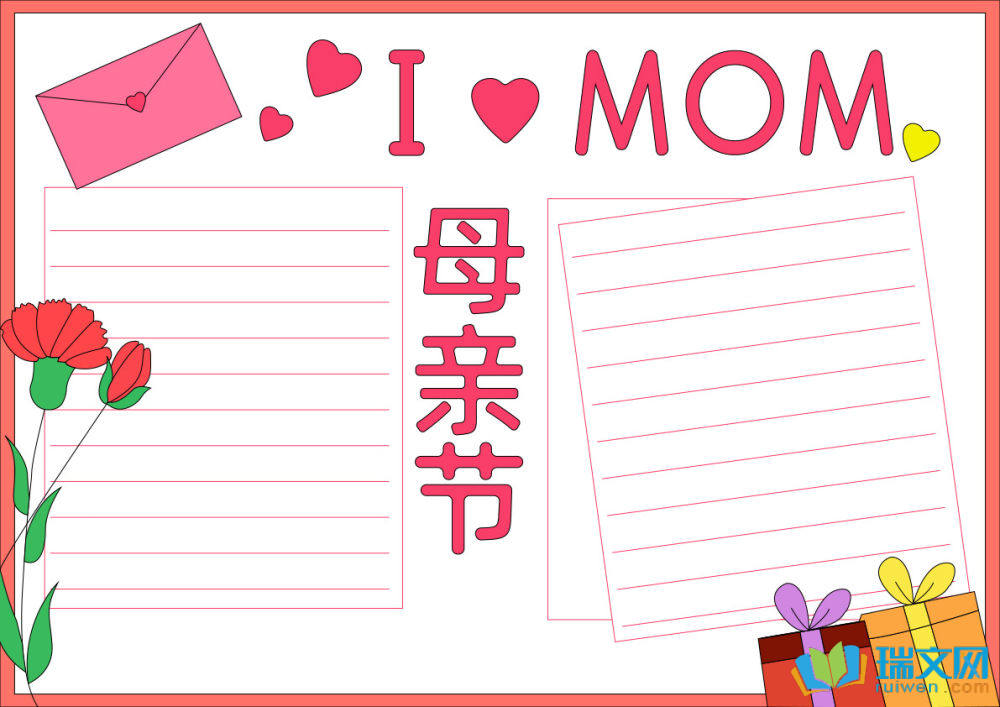 母親節(jié)手抄報(bào)簡(jiǎn)單漂亮