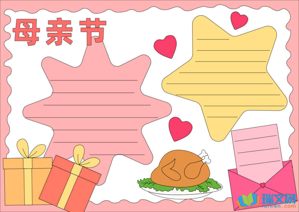 母親節(jié)手抄報模板（精選14張）