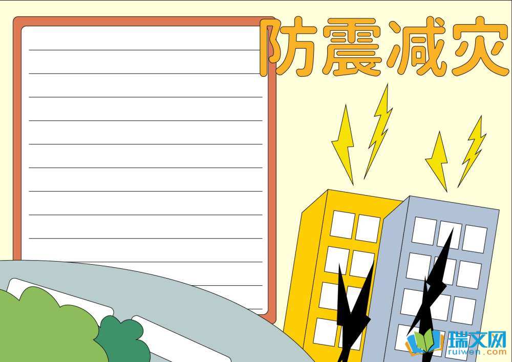 512防災減災日手抄報