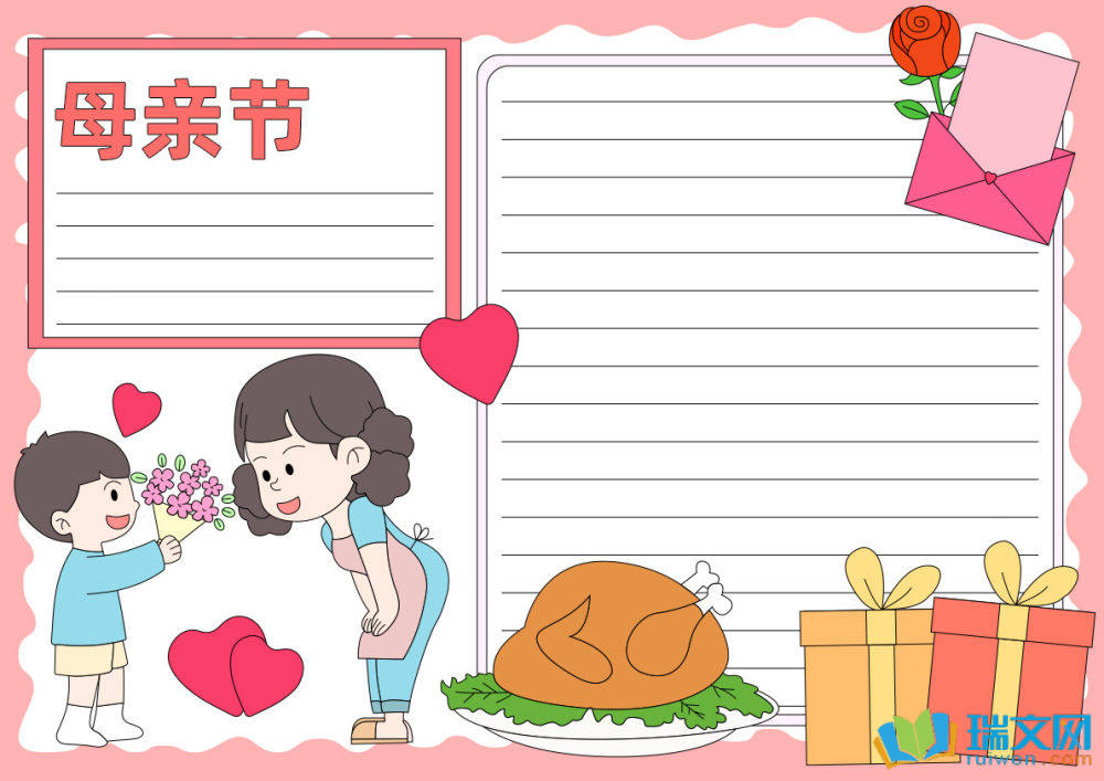 母親節(jié)手抄報(bào)簡(jiǎn)單漂亮