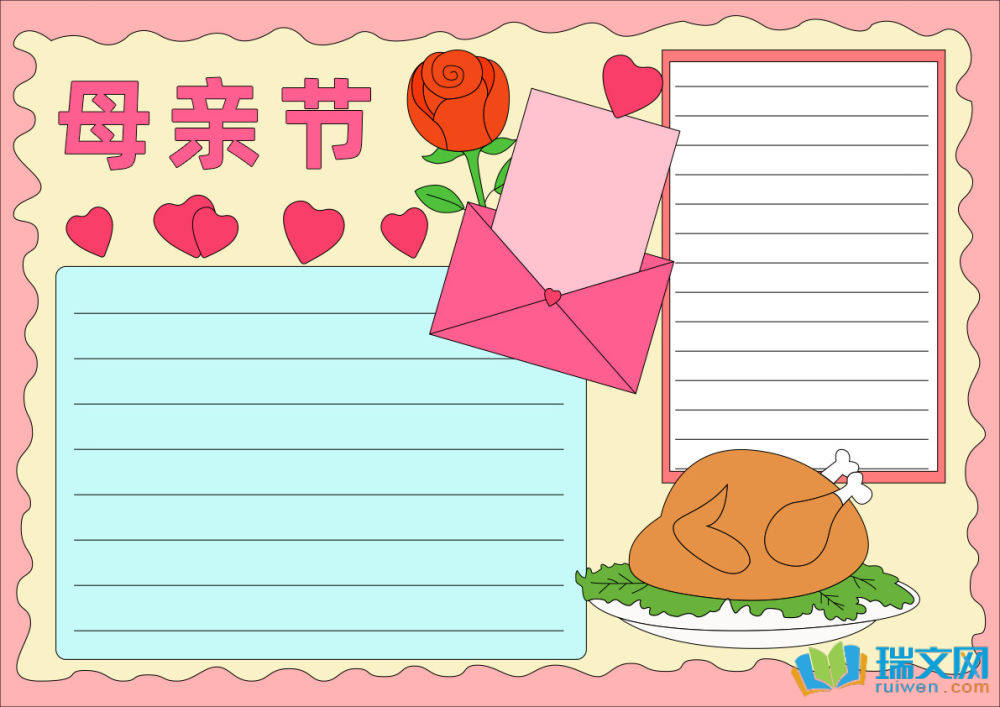 母親節(jié)手抄報(bào)簡(jiǎn)單漂亮