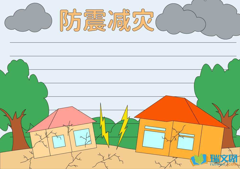 512防災減災日手抄報