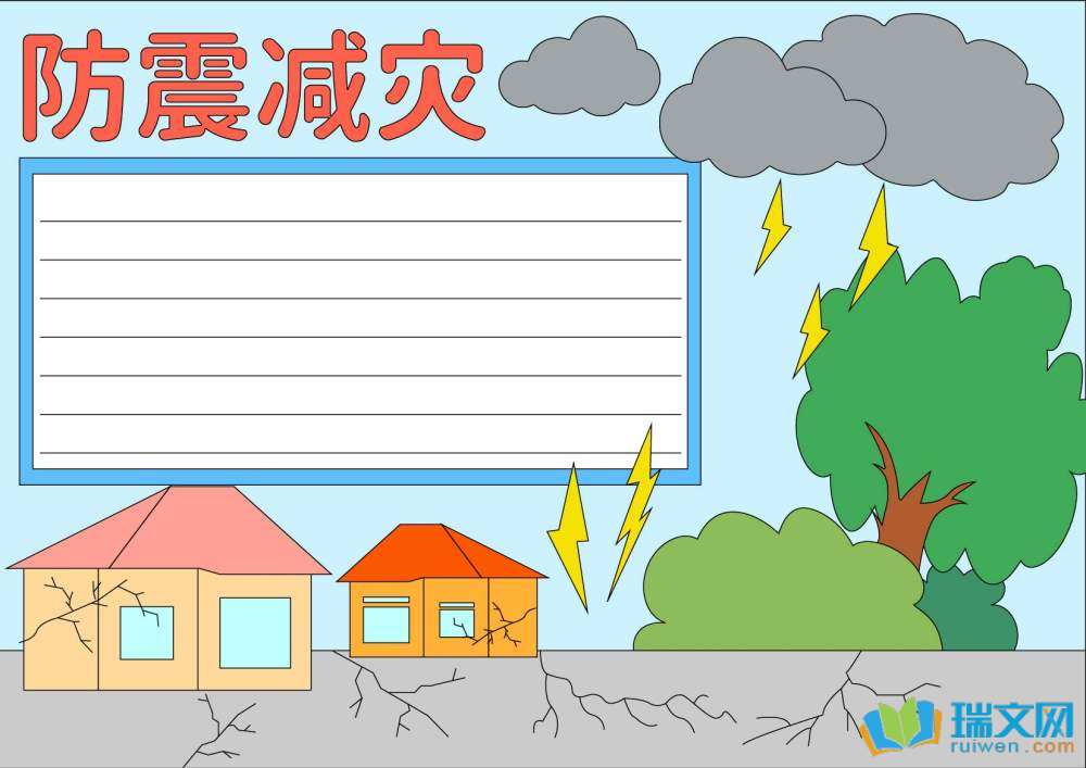 512防災減災日手抄報
