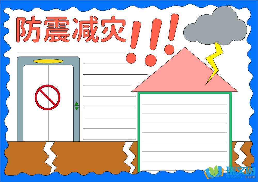 512防災減災日手抄報