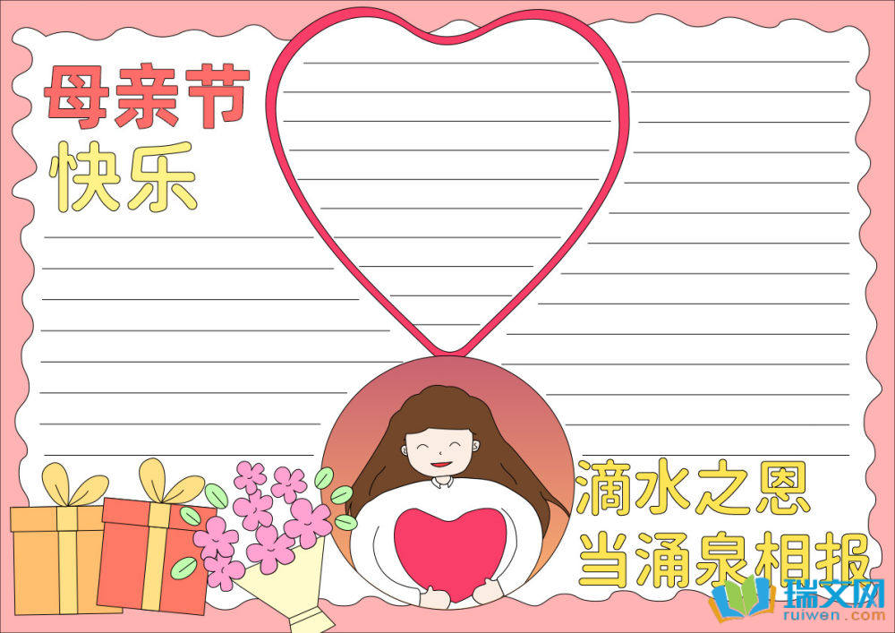 2025母親節手抄報
