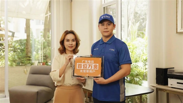 廣東電信萬(wàn)兆光寬帶發(fā)布：1599元/月！下行10000Mbps、上行300Mbps