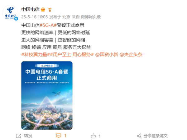比5G快10倍！中國電信5G-A套餐5月17日正式商用