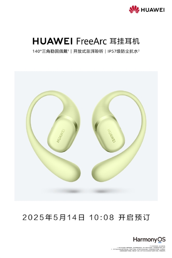 華為首款開(kāi)放式耳掛耳機(jī)！華為FreeArc官圖發(fā)布