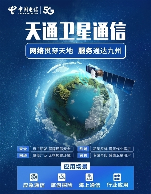 正式走出國門！中國電信在老撾發(fā)布天通手機(jī)直連衛(wèi)星業(yè)務(wù)