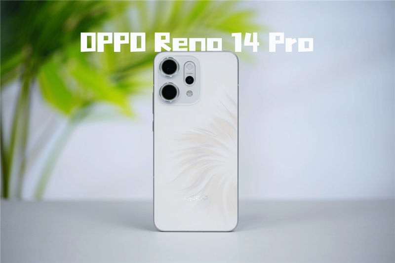 潮的Live圖神機來了！OPPO Reno14 Pro全面評測：一臺很懂年輕人的時尚旗艦