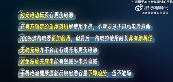 邊充電邊玩手機到底傷不傷電池：何同學近200天測試終于有答案了