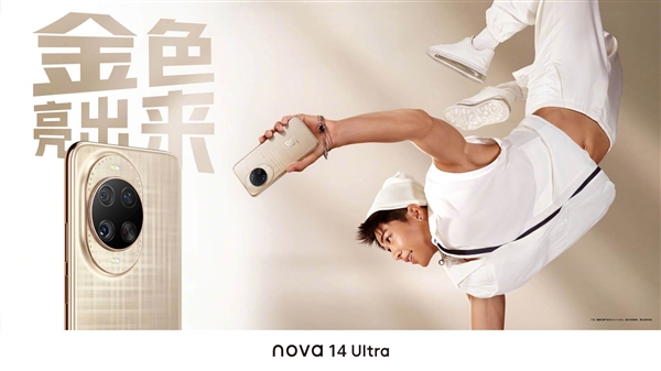 華為nova 14系列明天發(fā)布：三款機(jī)型樣機(jī)到店 提前拆罰20萬(wàn)起