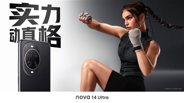 華為nova 14系列明天發(fā)布：三款機(jī)型樣機(jī)到店 提前拆罰20萬(wàn)起