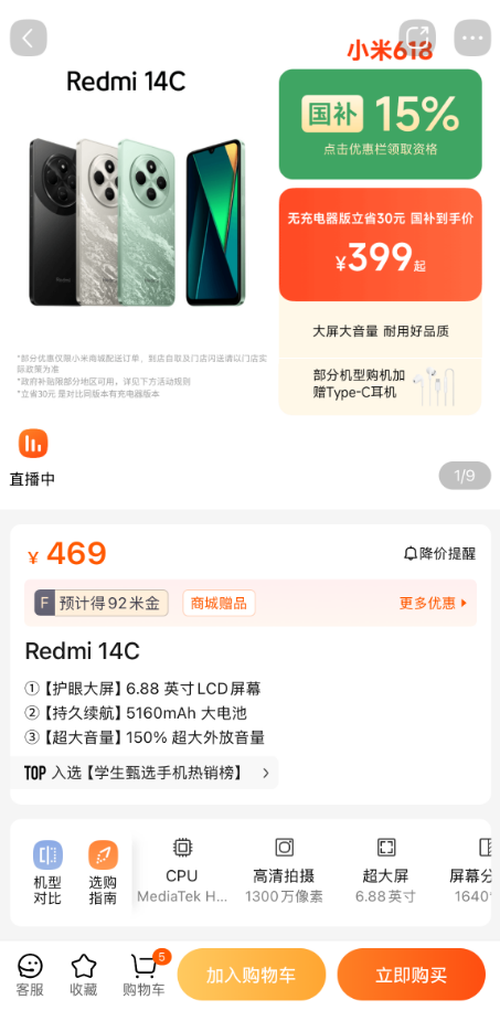 399元起！小米這款手機簡直就是白菜價 但不送充電器你買嗎