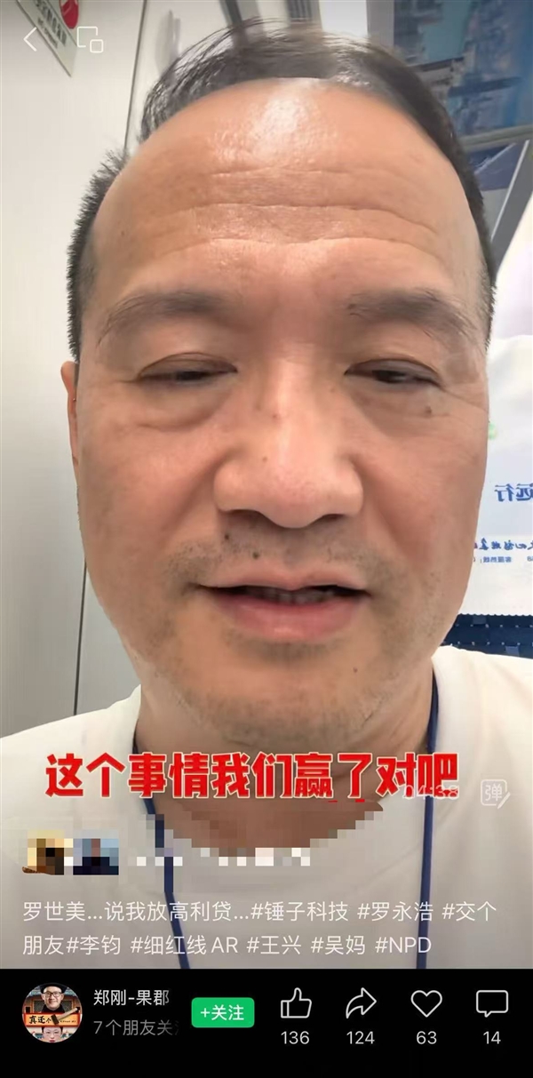 鄭剛炮轟羅永浩后續：與錘子科技的1500萬借款訴訟勝訴
