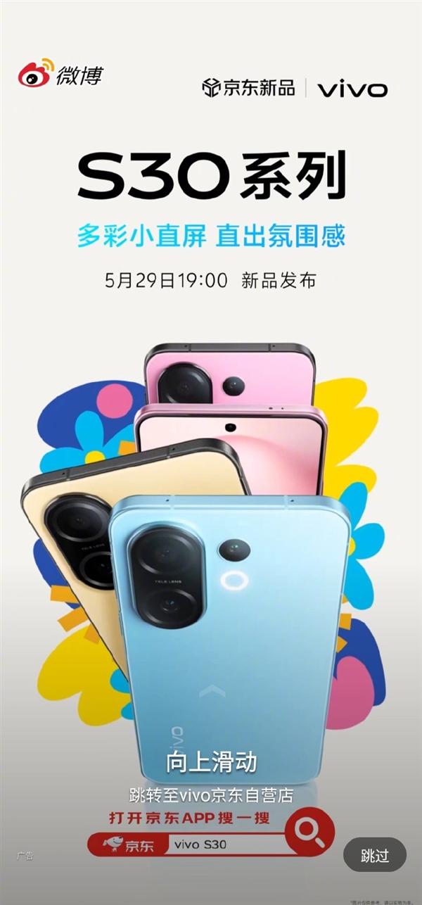 同檔罕見(jiàn)6.3英寸小直屏！vivo S30 Pro mini外觀揭曉：5月29日發(fā)布