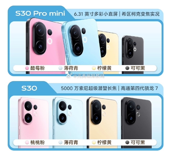 同檔罕見(jiàn)6.3英寸小直屏！vivo S30 Pro mini外觀揭曉：5月29日發(fā)布