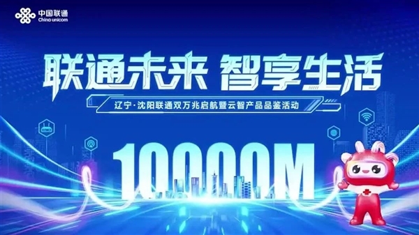 599元/月！遼寧聯通發布599元/月萬光兆尊享套餐：華為技術支持