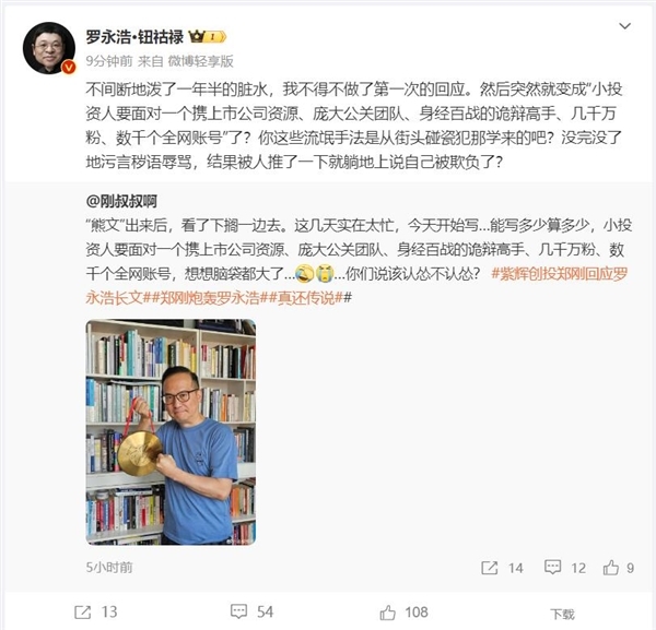 鄭剛炮轟羅永浩后續：與錘子科技的1500萬借款訴訟勝訴