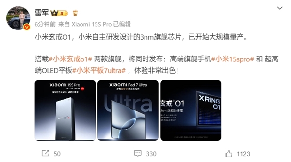 雷軍：小米自研玄戒O1 3nm芯片已開始大規模量產