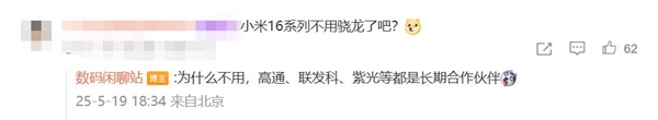 小米集齊玄戒/高通/聯發科/紫光展銳四大芯片：行業唯一
