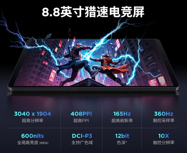 國補價2804元起！聯想拯救者平板Y700四代今日首銷：驍龍8至尊版小鋼炮