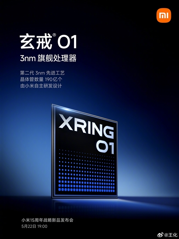 小米15S Pro正式官宣：首發(fā)搭載玄戒O1 3nm芯片