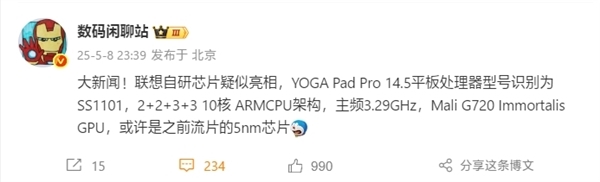 聯(lián)想自研5nm芯片SS1101跑分曝光：對標第二代驍龍8