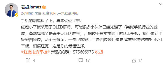 極窄四等邊！紅魔電競小平板官宣搭載OLED屏