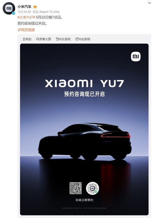 小米YU7和玄戒O1芯片全都有：小米發布會亮點提前看