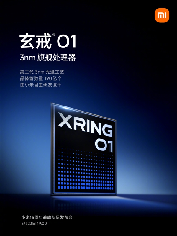 小米YU7/小米15S Pro/玄戒O1齊登場：陣容史無前例