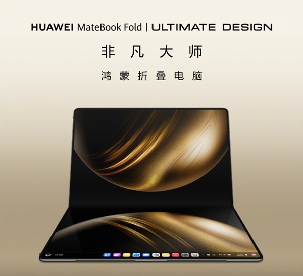 129-26999元！華為nova 14、MateBook Fold等17款新品價格匯總