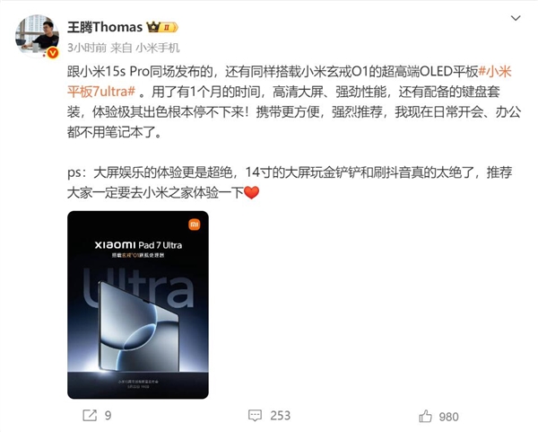 王騰上手小米平板7 Ultra：玄戒O1加持 體驗真的太絕了