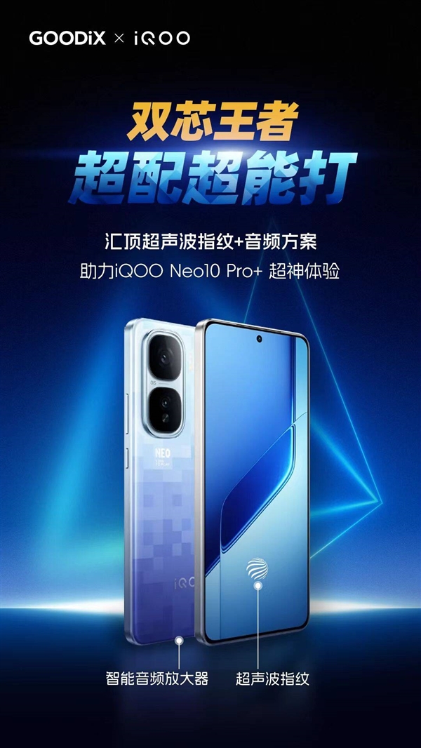 安卓性能之王！iQOO Neo 10 Pro+發(fā)布：2379.15元起