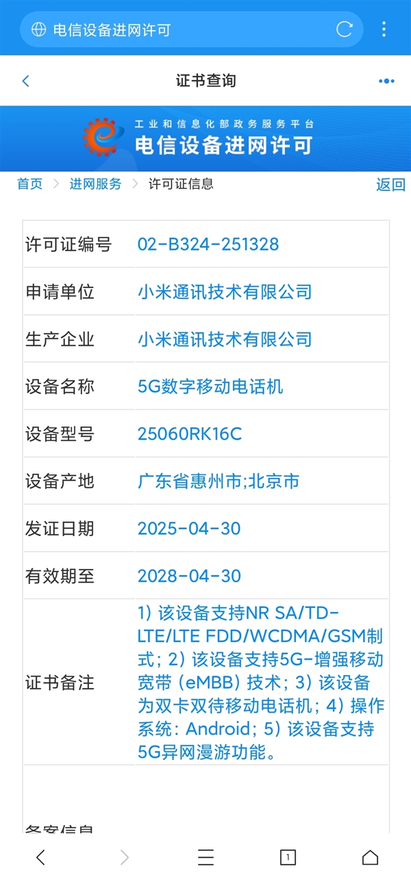REDMI K80至尊版入網：有三大核心賣點