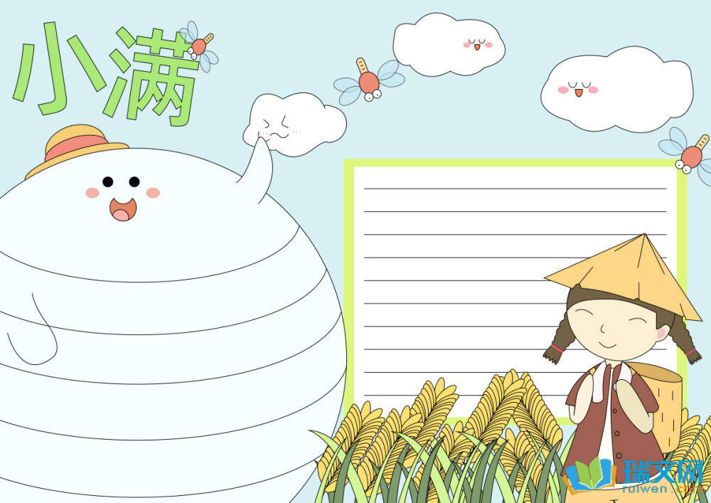 小滿手抄報簡單漂亮