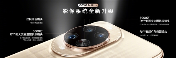 華為nova 14 Pro/Ultra首銷：3499元起 首發(fā)麒麟8020芯片