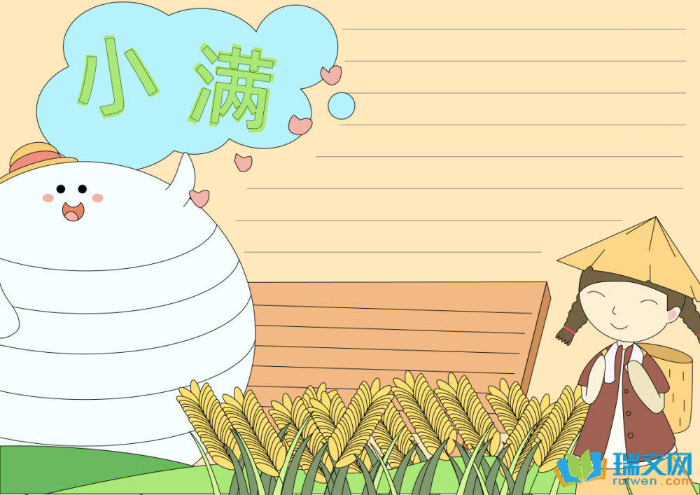 小滿手抄報簡單漂亮