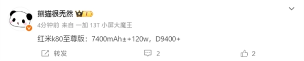 天璣9400+直屏水桶機！REDMI K80至尊版搭載7400mAh電池+120W快充